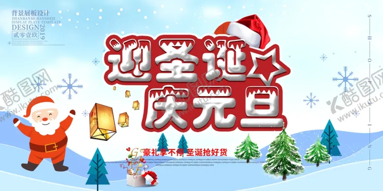 编号：30534906301843149239【酷图网】源文件下载-圣诞元旦