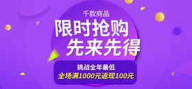 限时抢购
