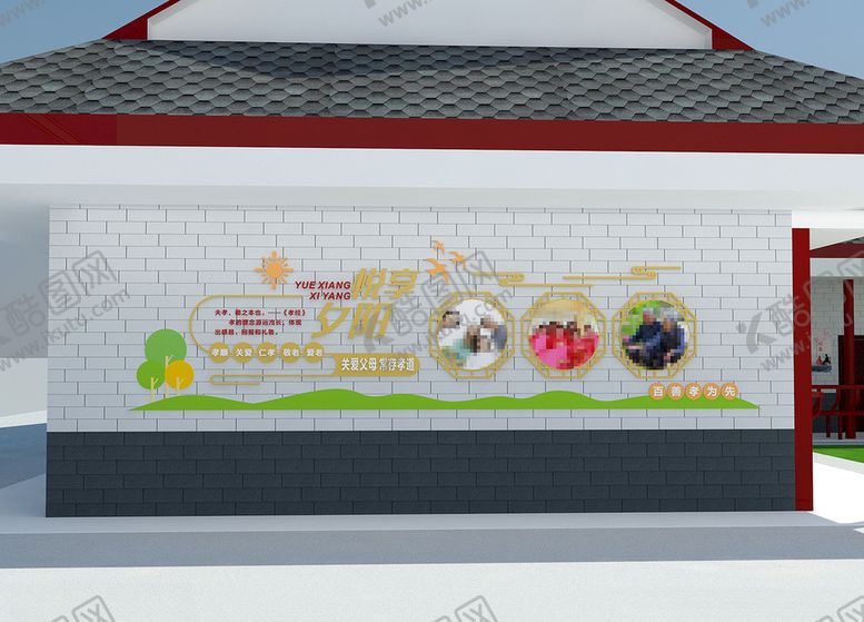 编号：81958009231431037631【酷图网】源文件下载-养老文化墙