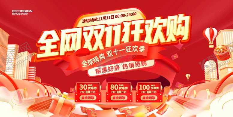 编号：69390702241701398020【酷图网】源文件下载-双十一