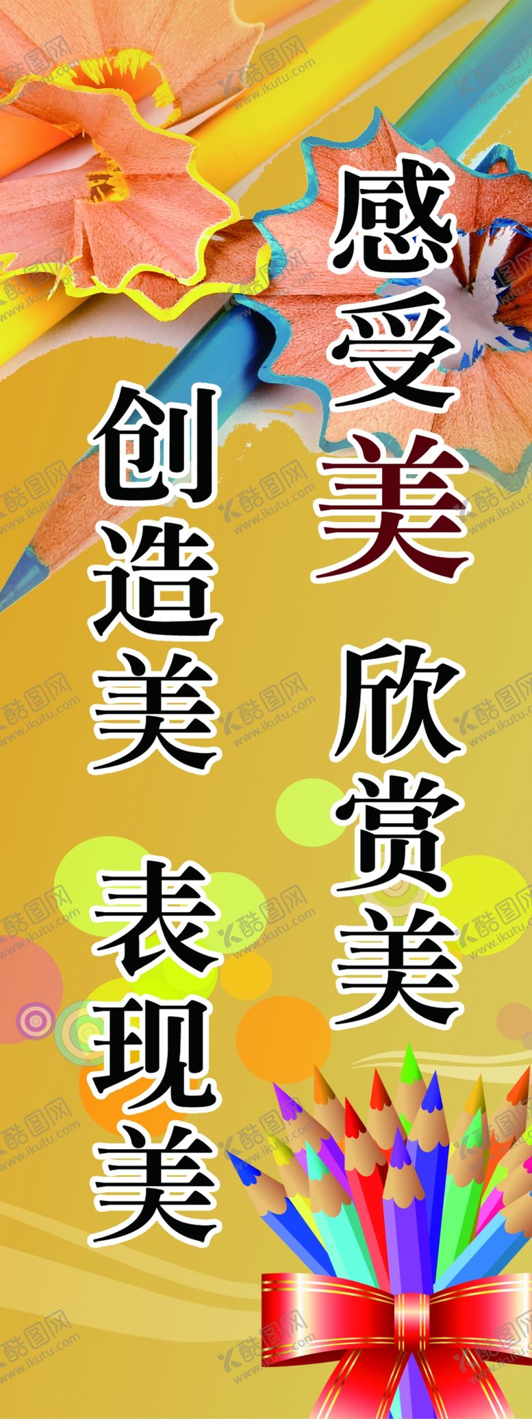 编号：57059907131719213131【酷图网】源文件下载-美术室标语