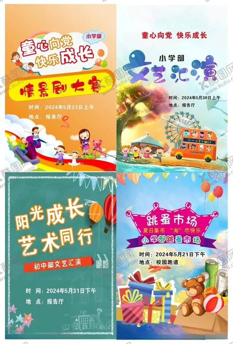 编号：98130001190233443759【酷图网】源文件下载-六一海报