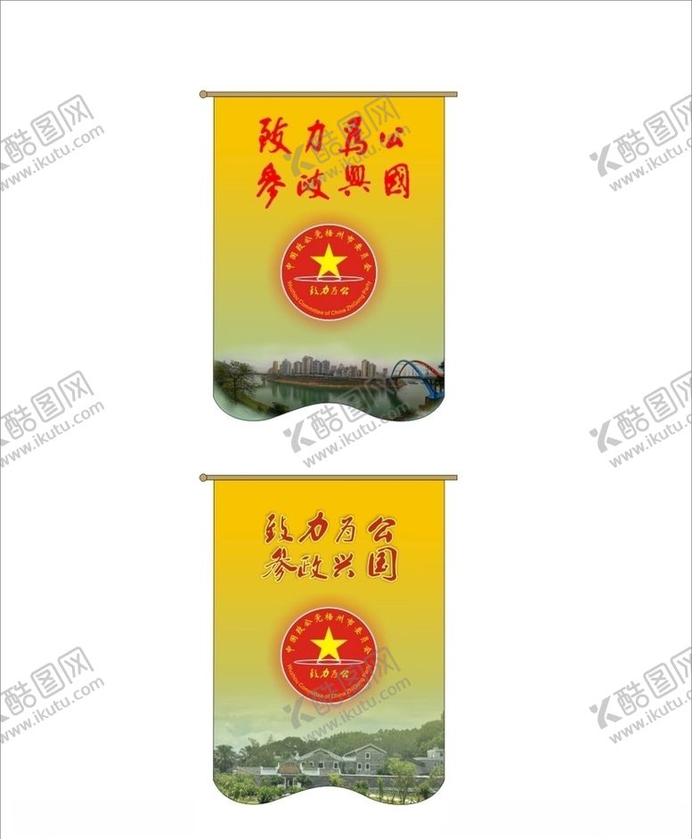 编号：85627310190028168899【酷图网】源文件下载-手持旗