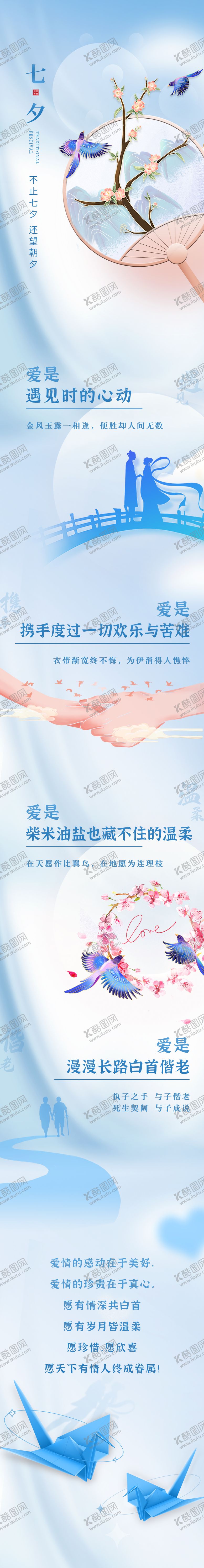 编号：88889111202100506932【酷图网】源文件下载-七夕情人节传统节日长图