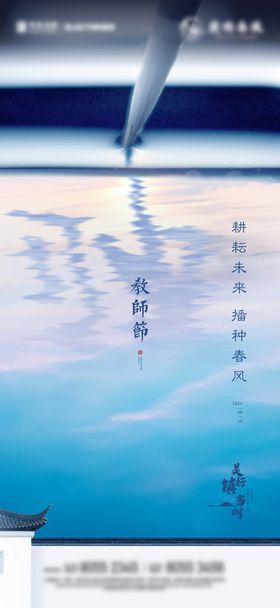 中式教师节海报