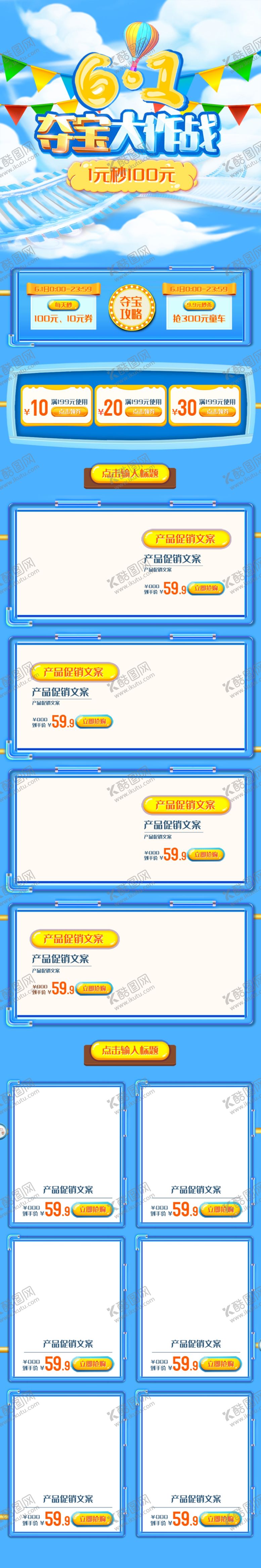 编号：86743409090652276201【酷图网】源文件下载-六一儿童节首页