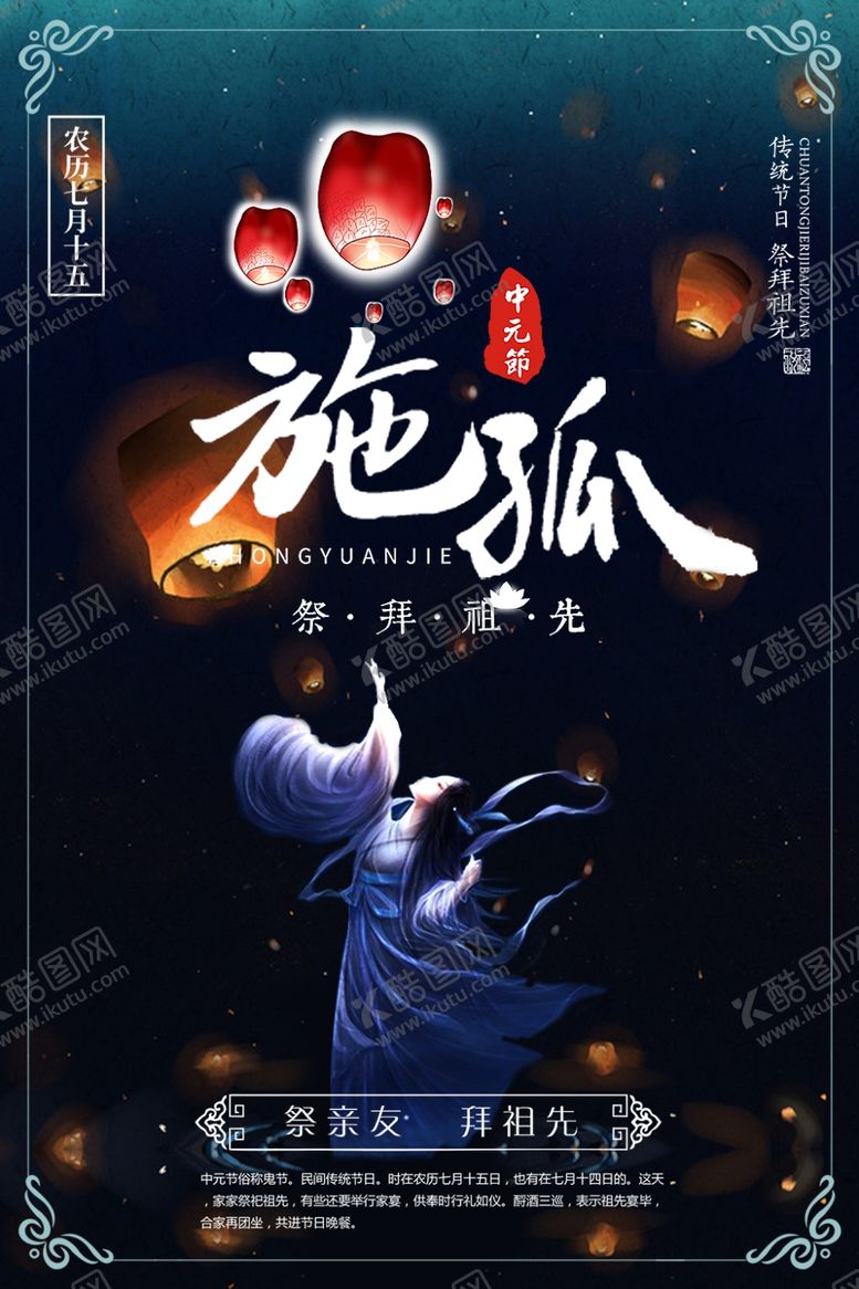 编号：34024307091705408862【酷图网】源文件下载-中元节海报