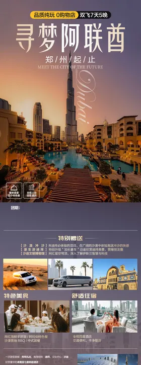 阿联酋旅游海报