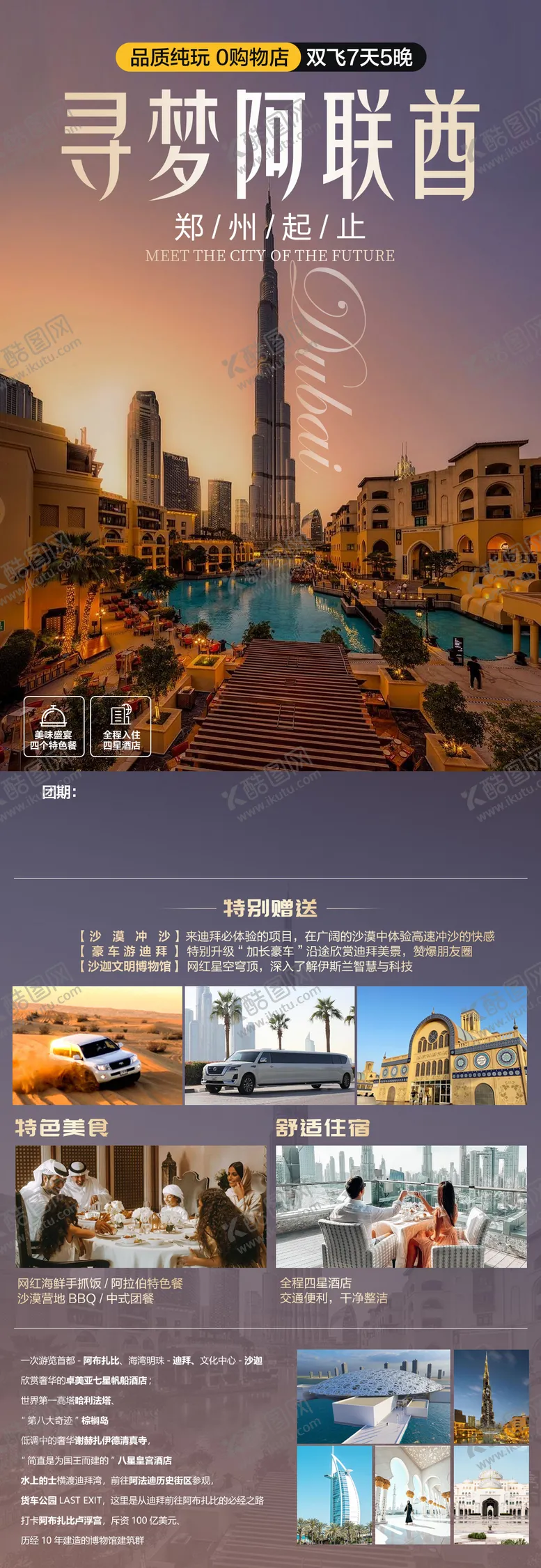 编号：35782212050536427141【酷图网】源文件下载-阿联酋旅游海报