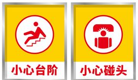 安全标识提示牌