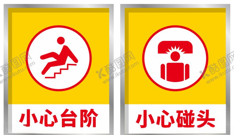 编号：69749507030526172577【酷图网】源文件下载-安全标识提示牌