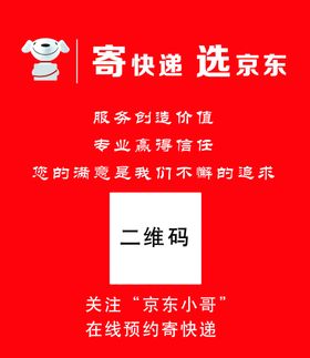 京东快递