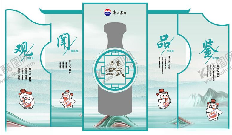 编号：37068209211608597813【酷图网】源文件下载-国风白酒品鉴