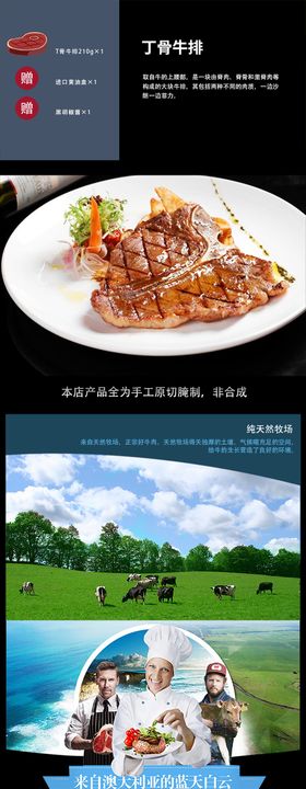 T骨牛排原切西冷牛排淘宝详情页