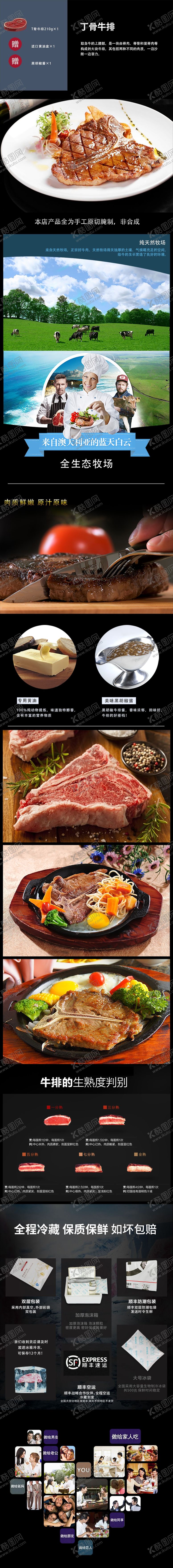 编号：67415611010610355783【酷图网】源文件下载-T骨牛排原切西冷牛排淘宝详情页