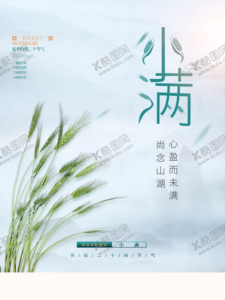 编号：87401209272035057168【酷图网】源文件下载-小满