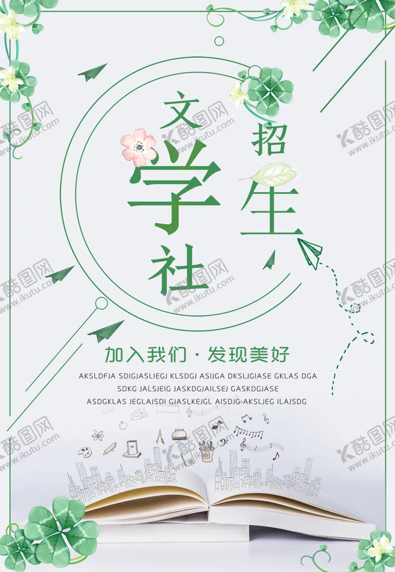 编号：49132809211015124753【酷图网】源文件下载-社团招新