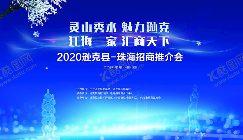 编号：82019509130128398923【酷图网】源文件下载-蓝色高端会议 蓝色会议背景珠海逊克