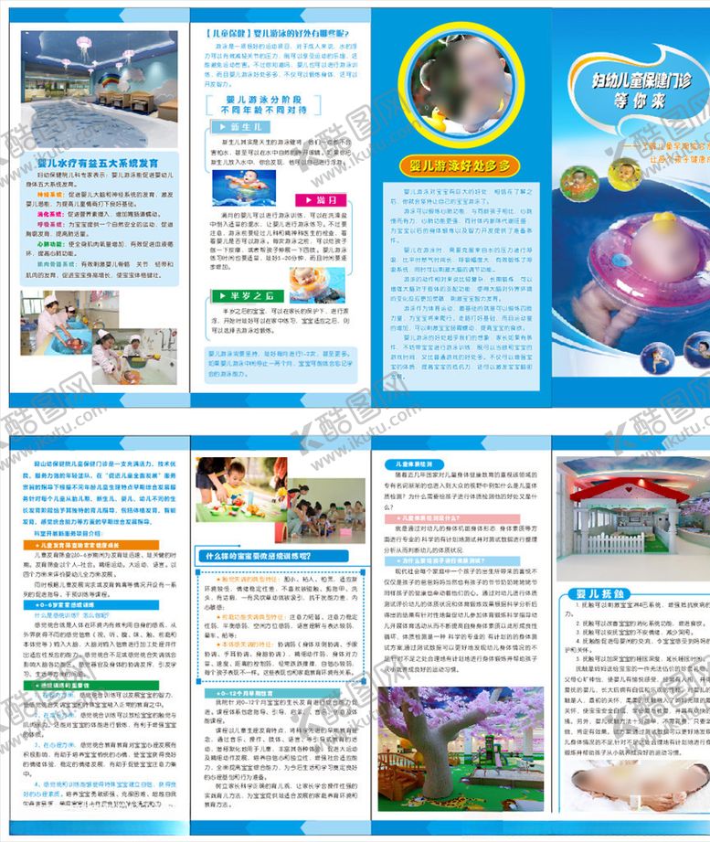 编号：20560909291625324957【酷图网】源文件下载-儿科宣传单