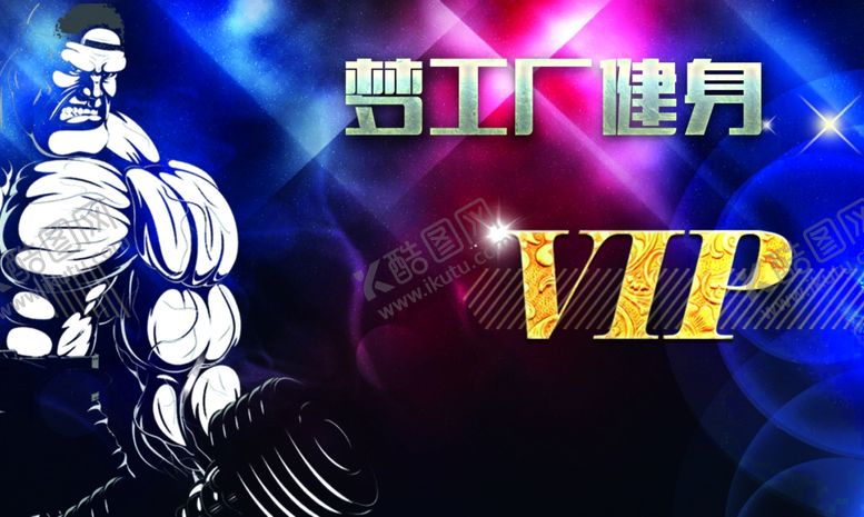 编号：36004504191255247816【酷图网】源文件下载-健身