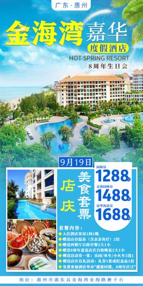 金海湾嘉华度假酒店