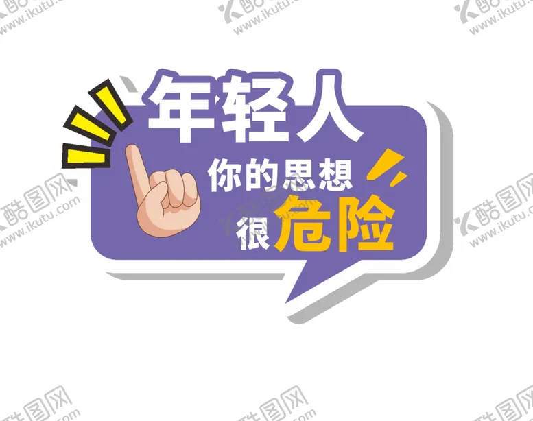 编号：32166404071336265085【酷图网】源文件下载-创意举手牌