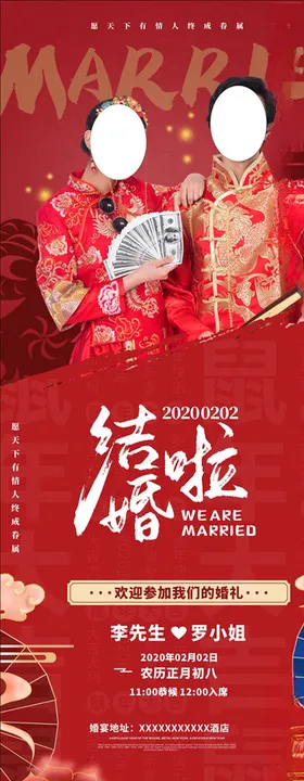 我们结婚啦礼庆新快乐庆典海报