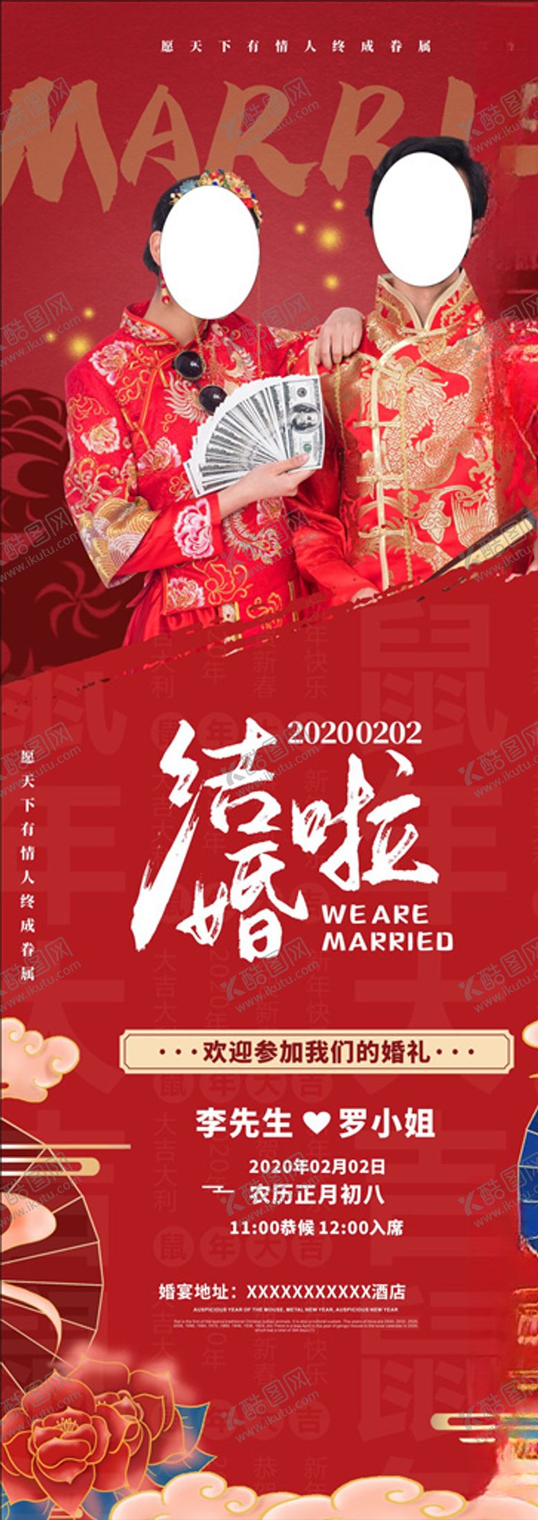 编号：85162003261306176063【酷图网】源文件下载-我们结婚啦