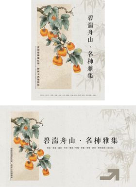 晒秋秋收活动背景板海报