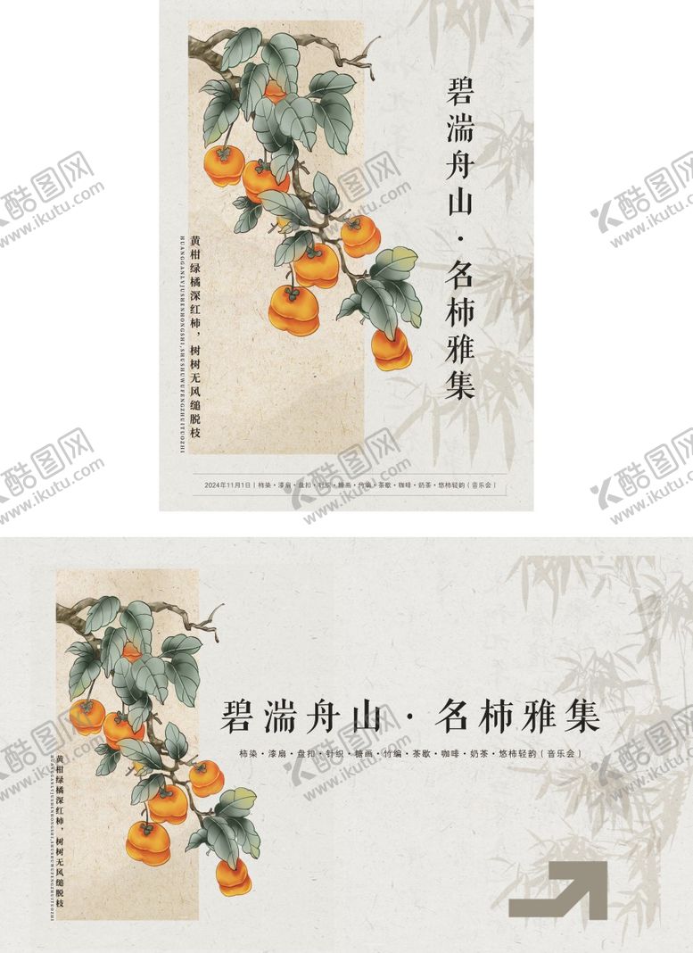 编号：99511905072219369299【酷图网】源文件下载-晒秋秋收活动背景板海报