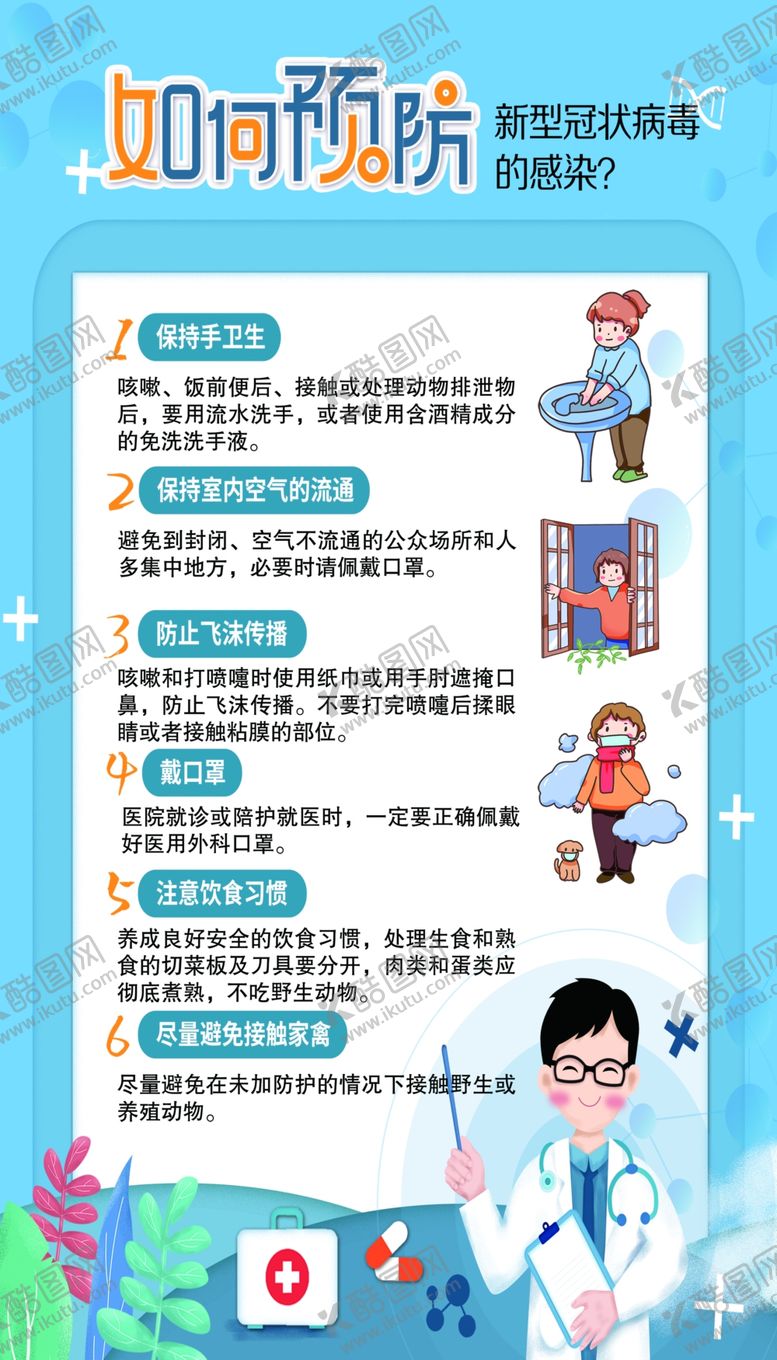 编号：84660602050455055389【酷图网】源文件下载-预防