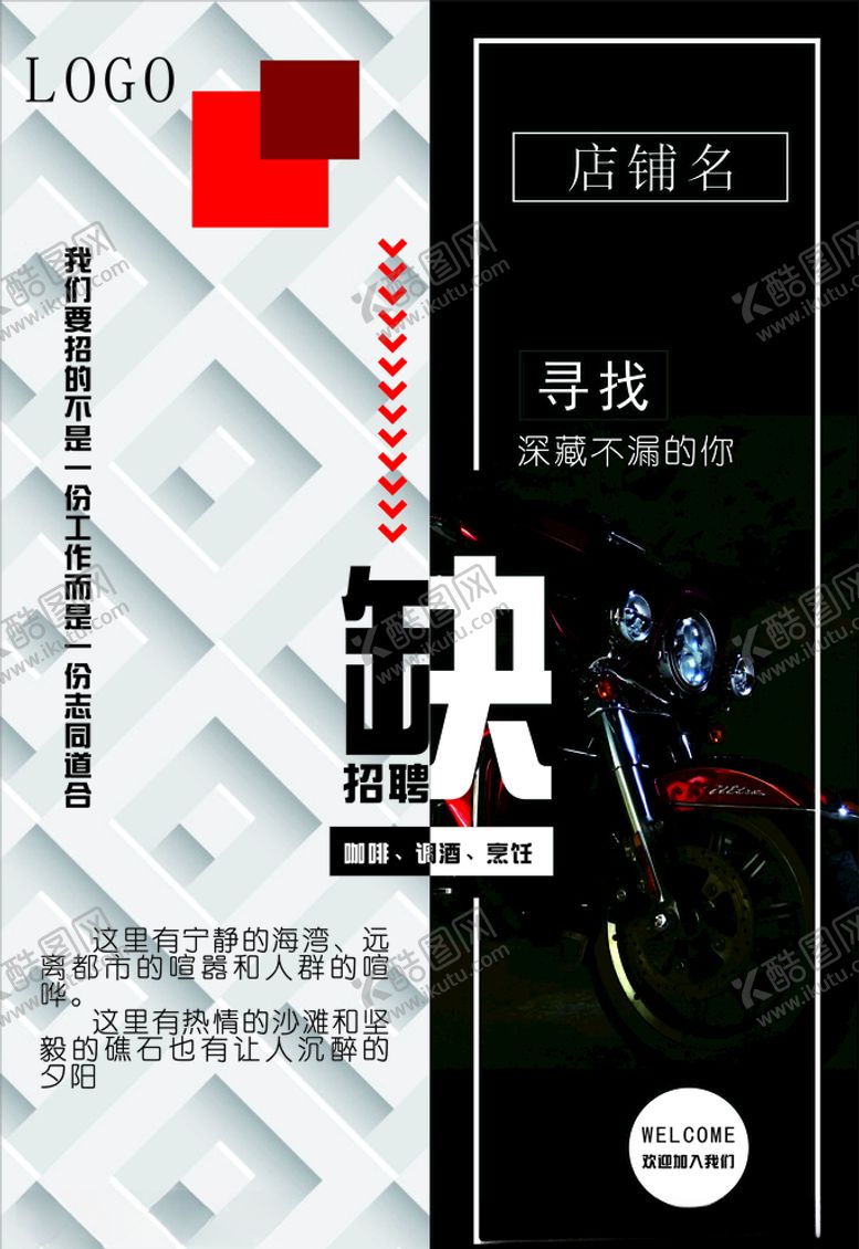 编号：64638809290344418699【酷图网】源文件下载-招聘海报