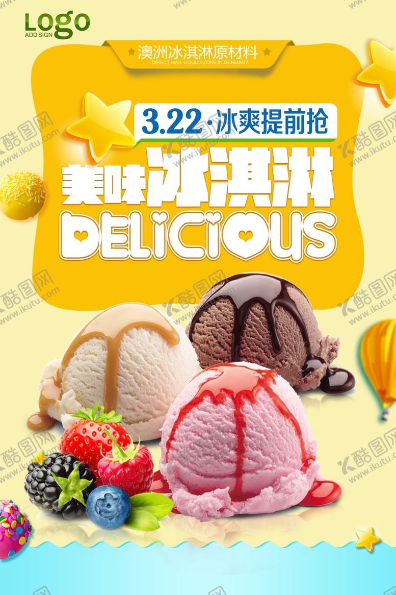 编号：29807109301738379593【酷图网】源文件下载-美味冰淇淋