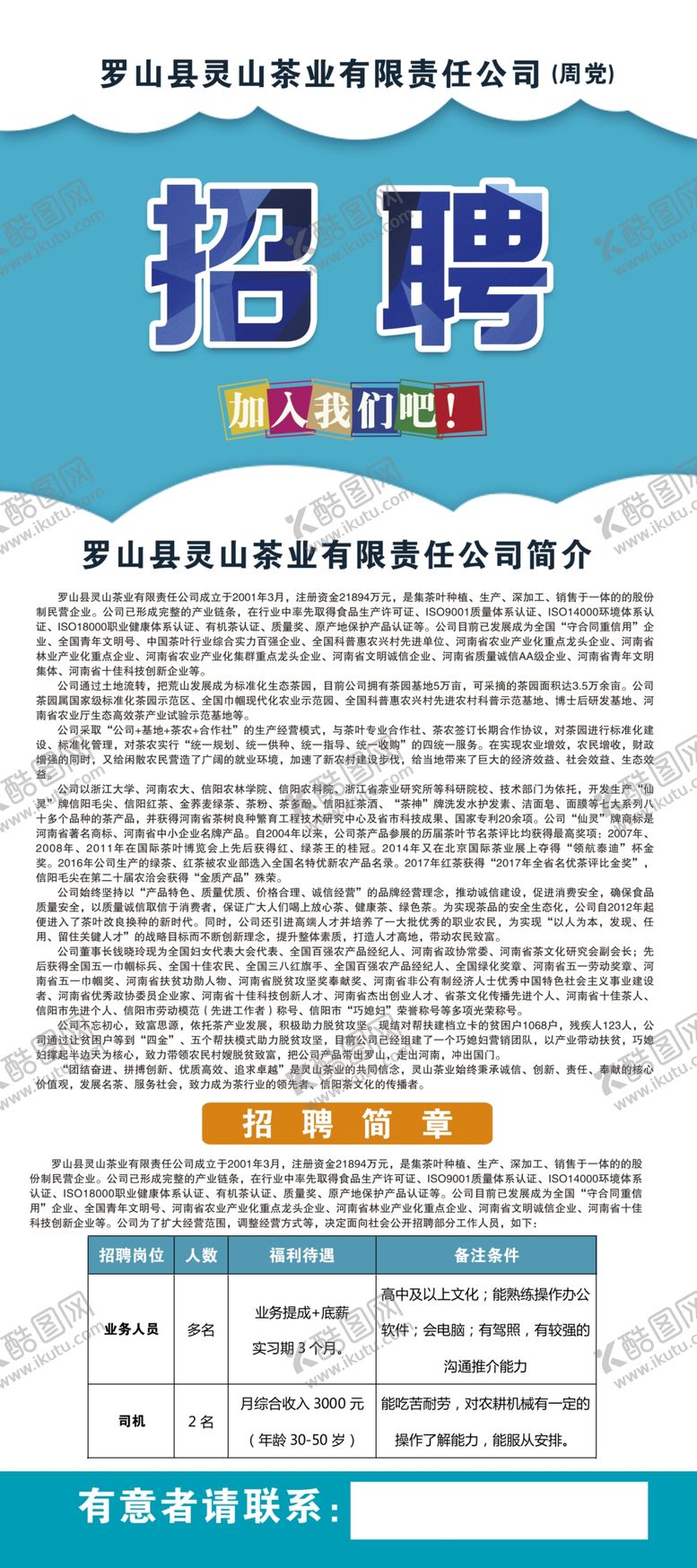 编号：52463607130311271817【酷图网】源文件下载-招聘