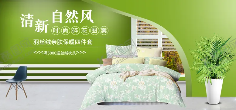 编号：78495609122346312450【酷图网】源文件下载-四件套家纺促销家纺店广告