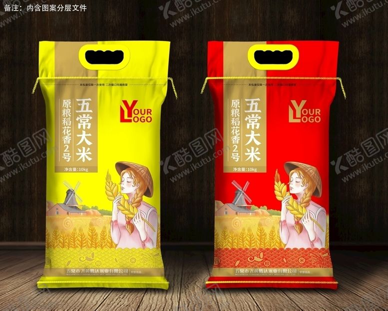 编号：10979803251200305183【酷图网】源文件下载-大米包装米袋