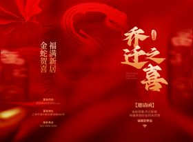 乔迁之喜