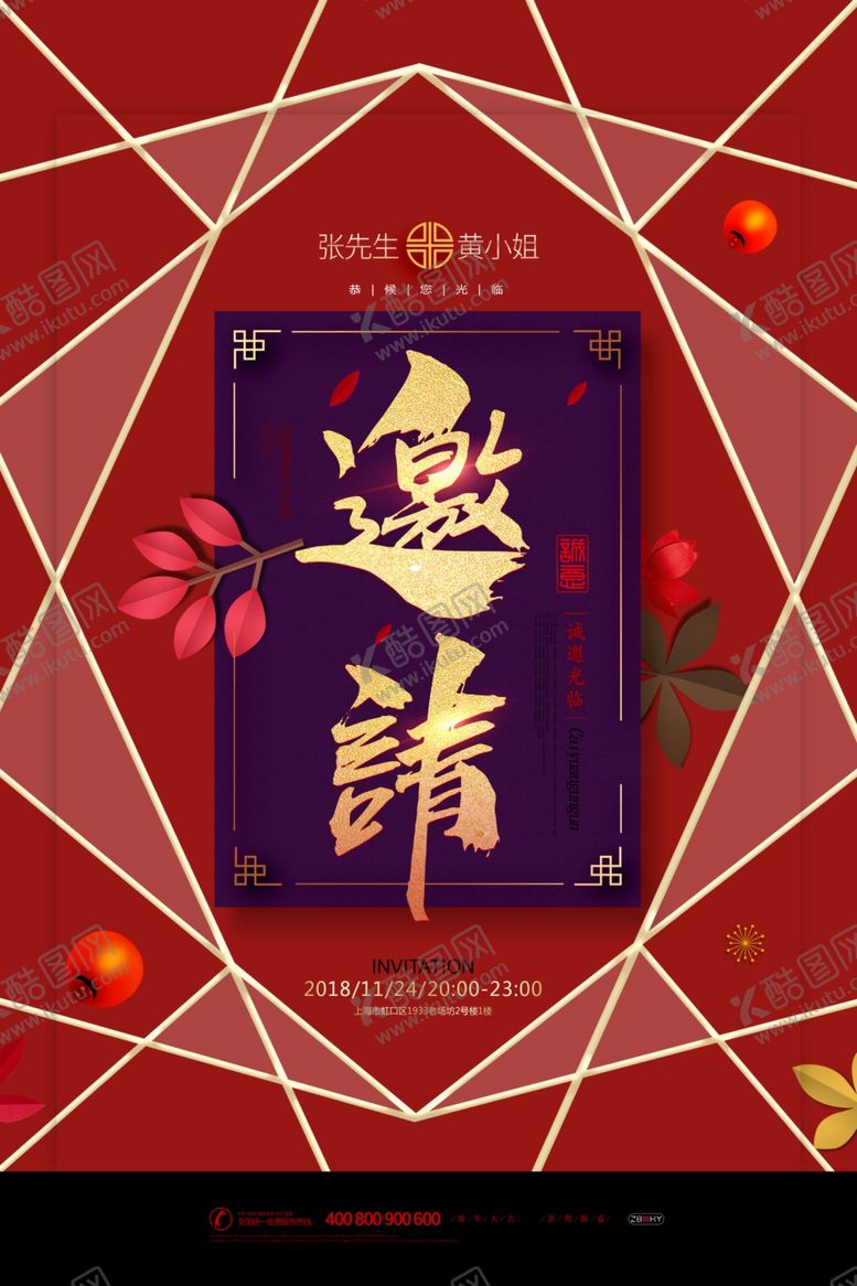 编号：25362209272017479843【酷图网】源文件下载-邀请函