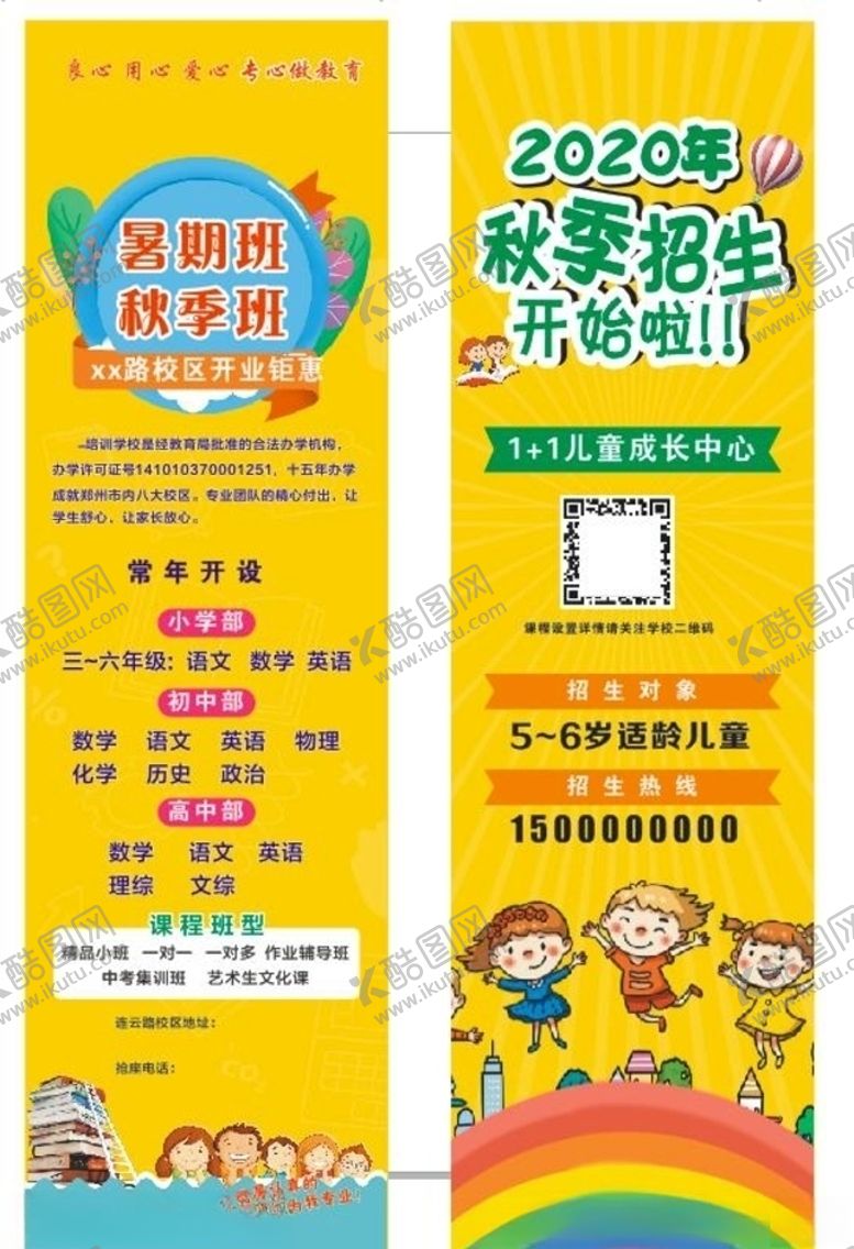 编号：18419410051944312364【酷图网】源文件下载-培训学校海报
