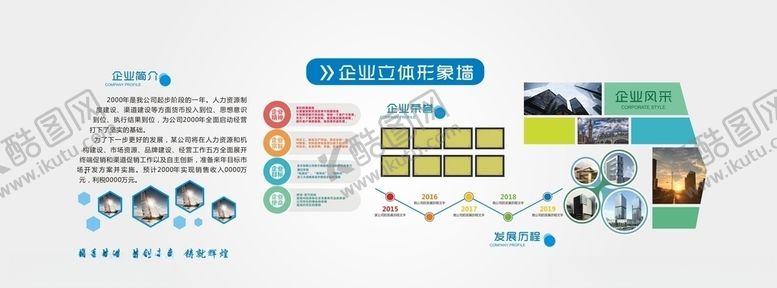 编号：68630710282229301413【酷图网】源文件下载-微立体企业文化墙照片墙公司形象