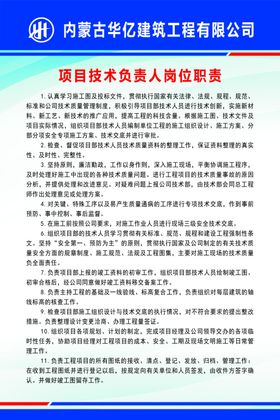 技术负责岗位职责