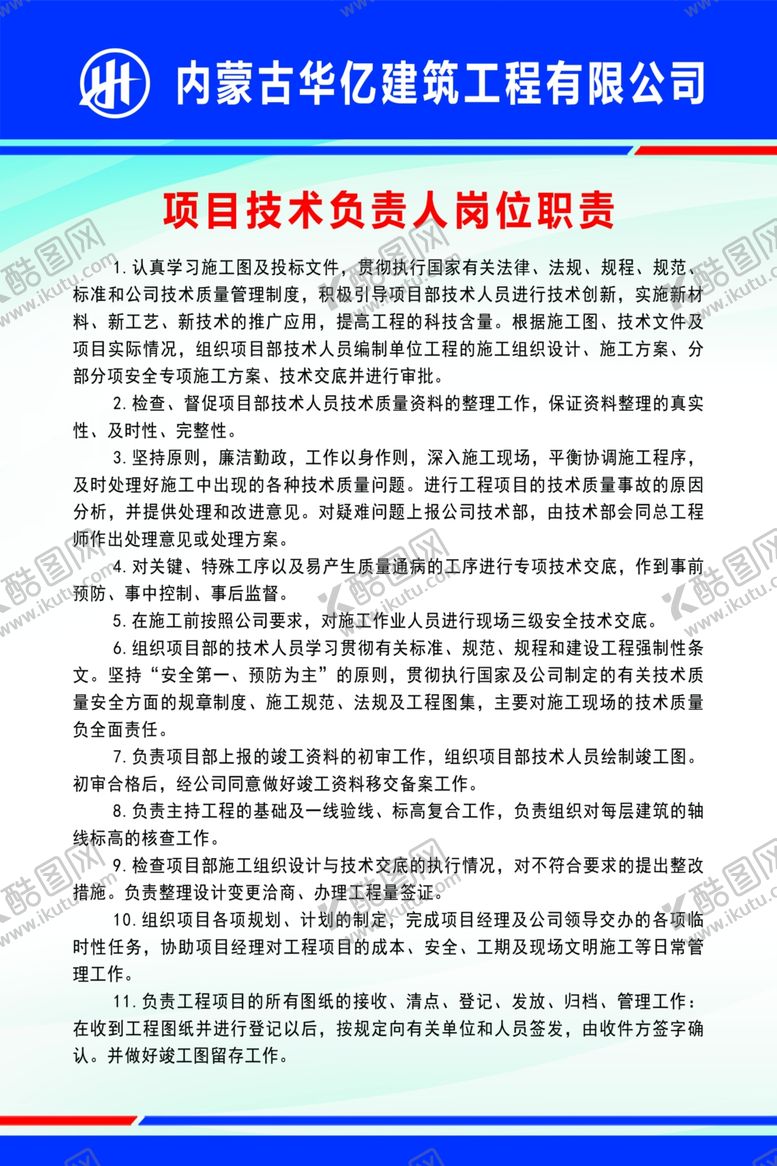 编号：62216907011827465018【酷图网】源文件下载-项目负责技术人岗位职责