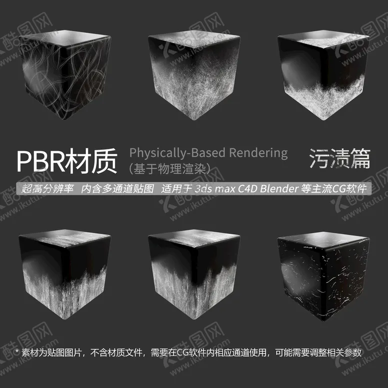 编号：69853501300421252070【酷图网】源文件下载-粉尘污渍贴图 灰尘污垢贴图