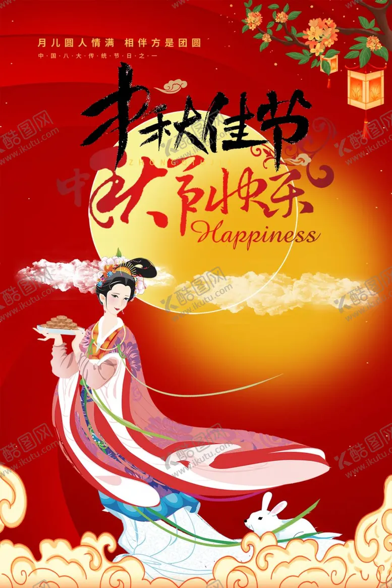 编号：10734212020035017438【酷图网】源文件下载-中秋