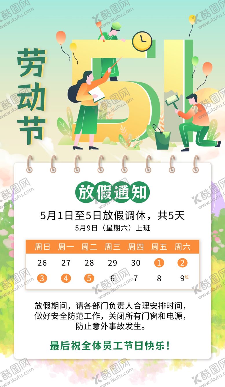 编号：91985404302117524765【酷图网】源文件下载-51劳动节