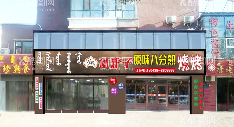 编号：28461310040804033056【酷图网】源文件下载-烧烤店牌匾