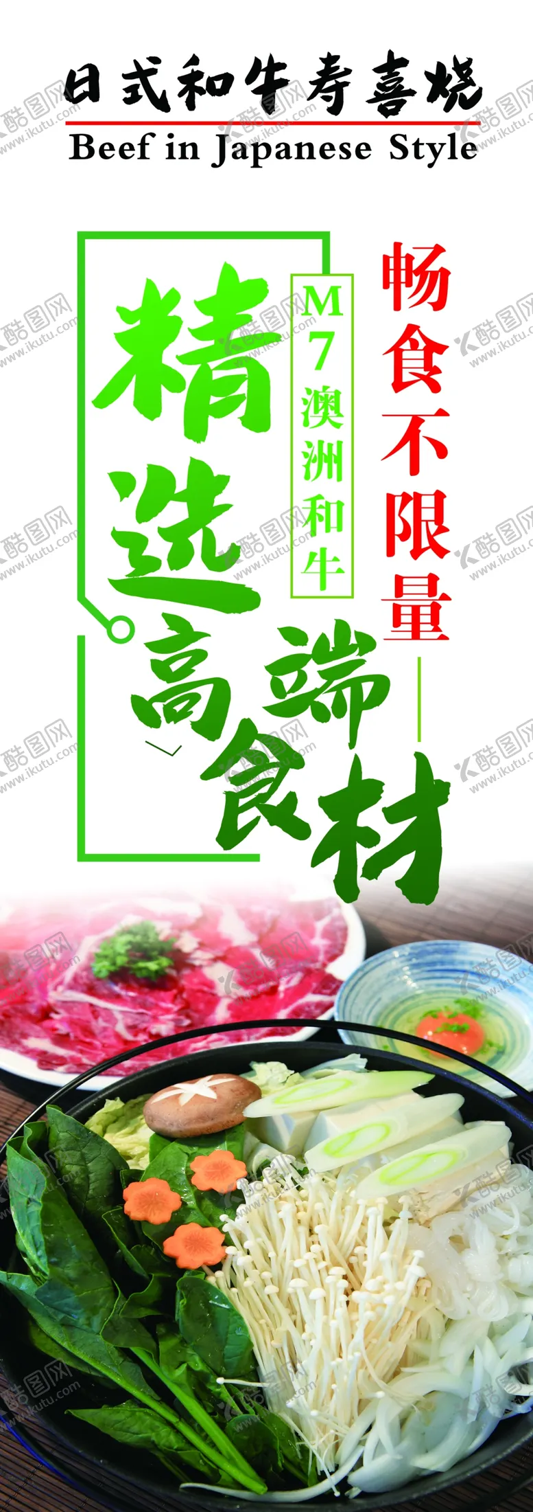 日本和牛寿喜烧配菜涮肉涮火锅字体设计文字排列