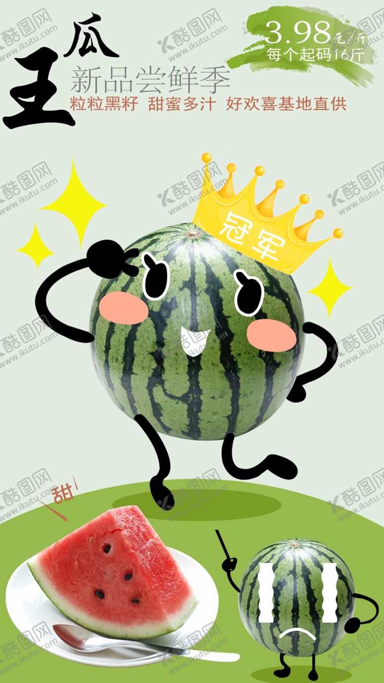 编号：70674210242018259580【酷图网】源文件下载-西瓜