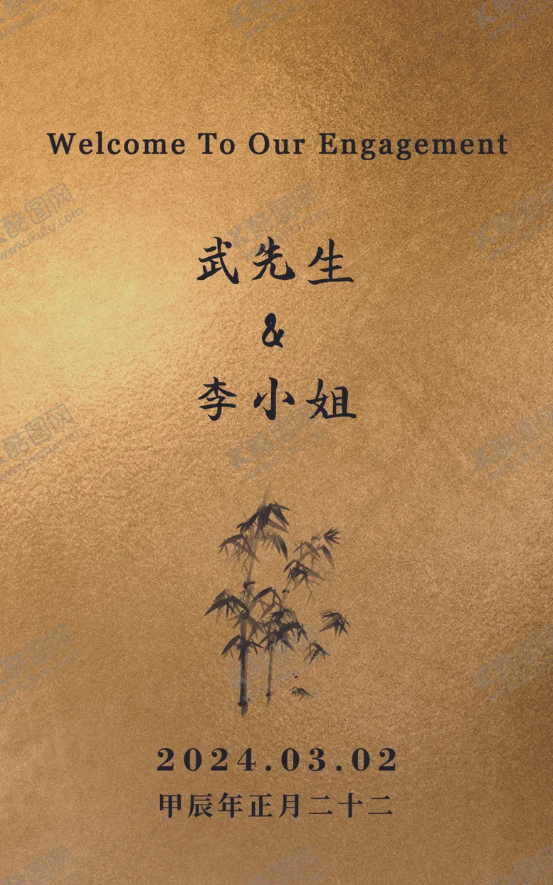 编号：23221702250410296397【酷图网】源文件下载-金箔迎宾牌