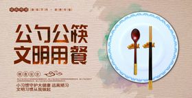 公勺公筷